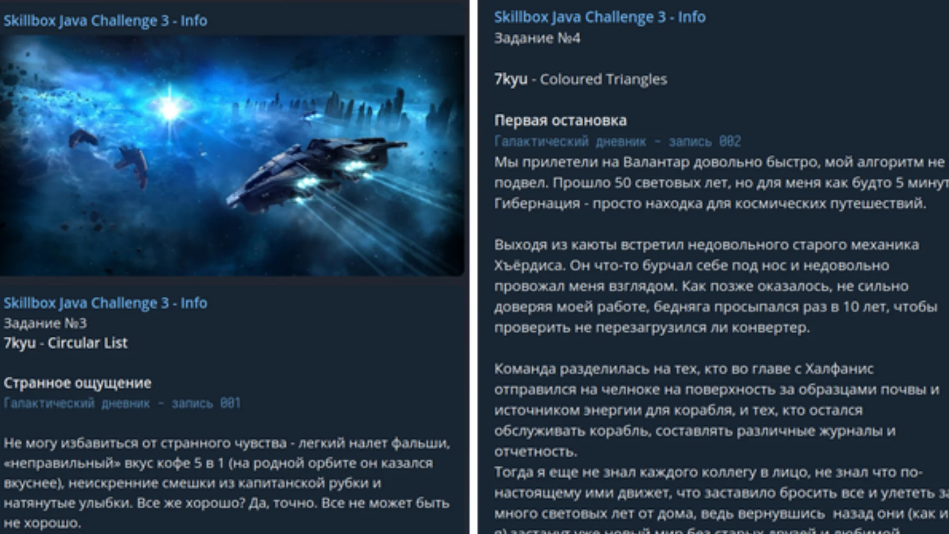 Skillbox Java Challenge: игра на выживание