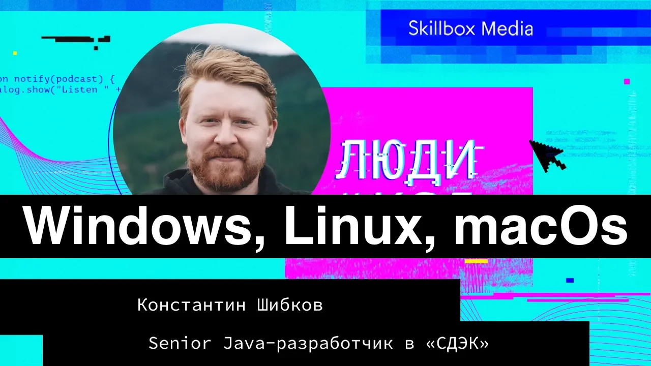 Винда, Linux или macOS для программирования